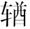 figure_0074_0001