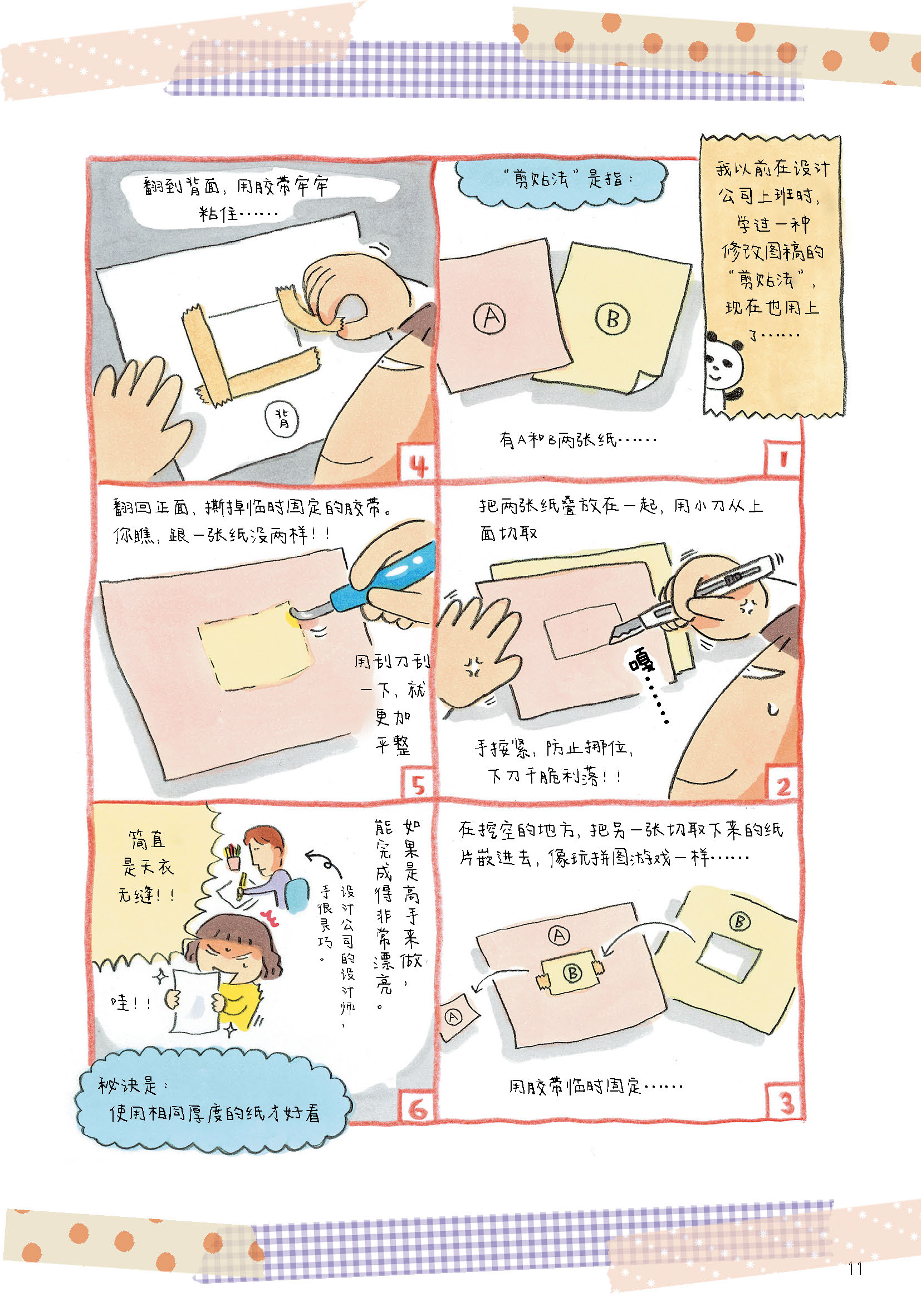 一个人的幸福手作-300dpi_页面_023