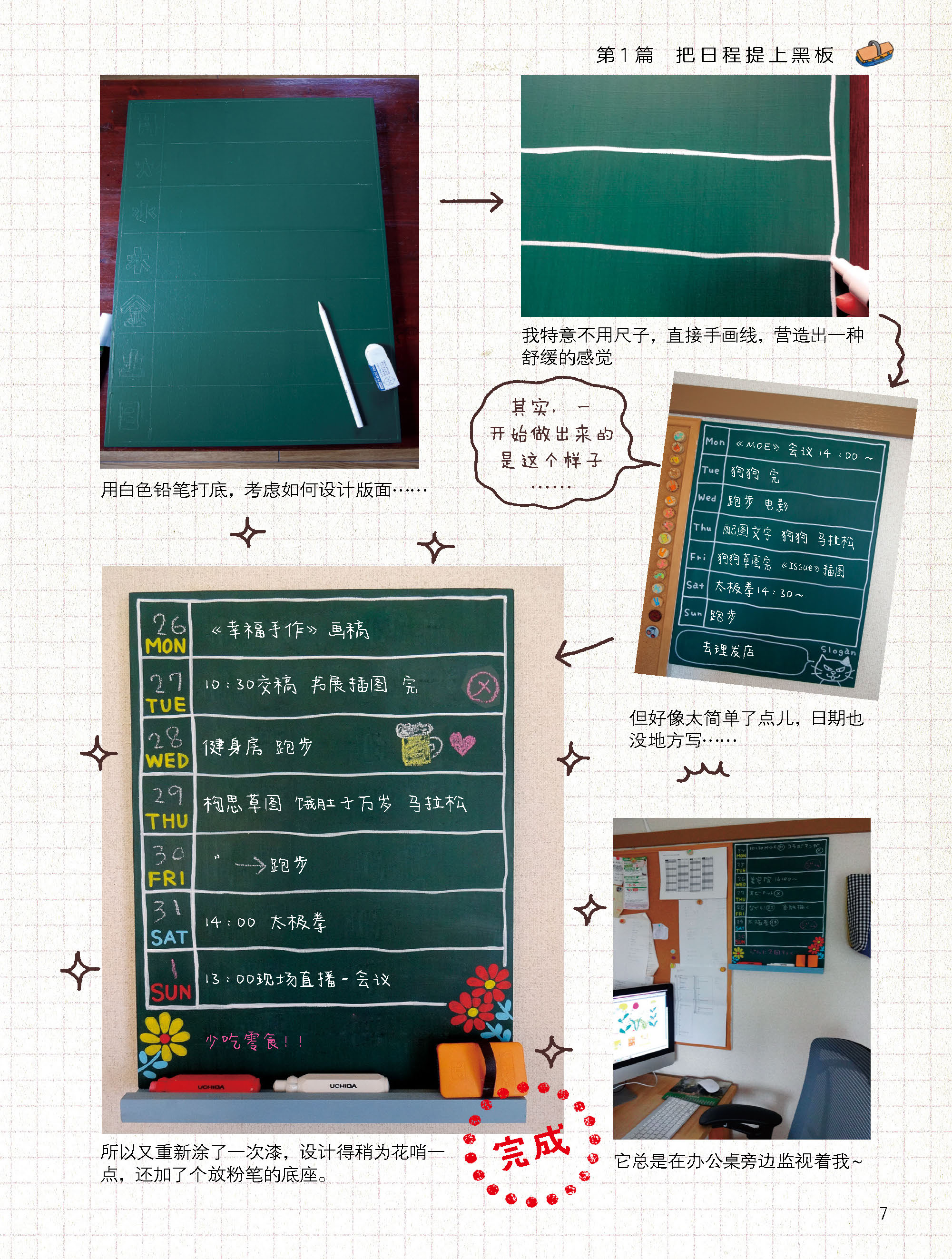 一个人的幸福手作-300dpi_页面_019
