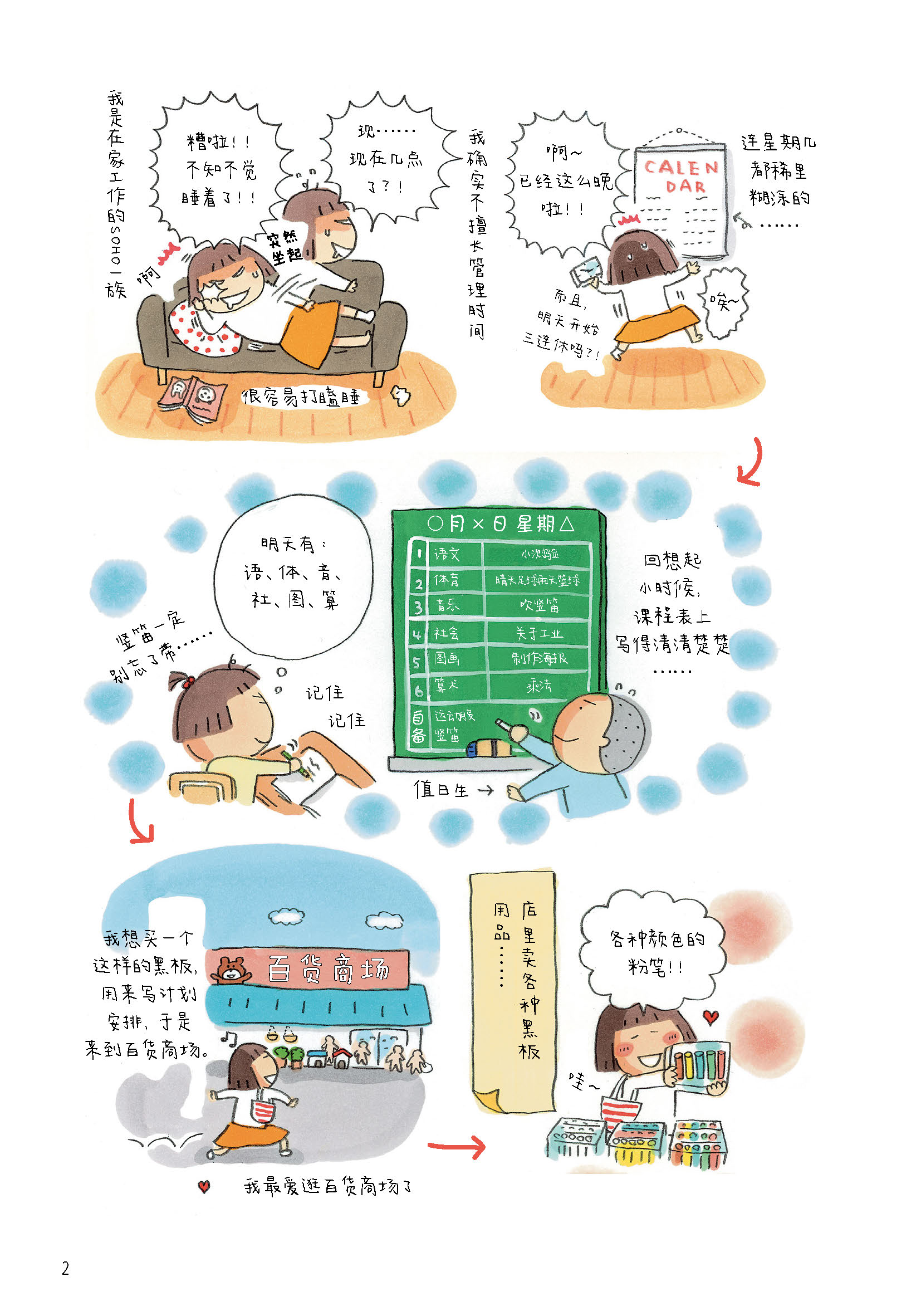 一个人的幸福手作-300dpi_页面_014