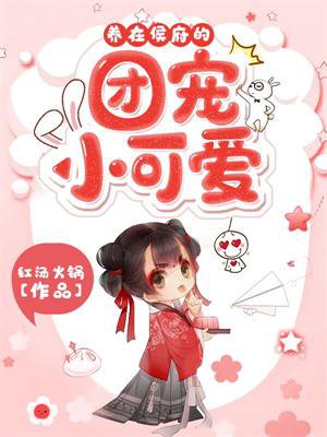 团宠图片,团宠图片动漫_大山谷图库