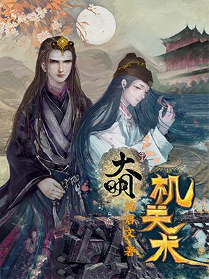 大明机关术 免费  19.99 已抢89%