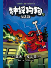 神探狗狗12：AI之乱[精品]