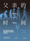 父亲的时间[精品]
