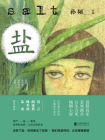 盐[精品]