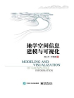 地学空间信息建模与可视化[精品]