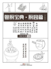 粤厨宝典：厨园篇（升级版）[精品]