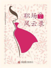 职场风云录[精品]