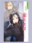 十二金钗：猎夫金钗