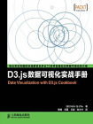 D3.js数据可视化实战手册[精品]
