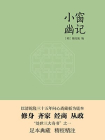 小窗幽记（以乾隆三十五年“问心斋藏板”为底本，“处世三大奇书”之一，成功学经典必读书）[精品]