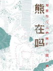 熊在吗