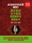 成功的中国家教大全集