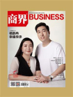 商界·2025年05期[精品]