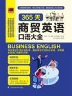 365天商贸英语口语大全[精品]