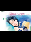 好婚过年：抢个老公好过年