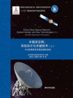 中国深空网：系统设计与关键技术(上) S.X双频段深空测控通信系统