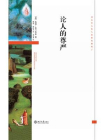 论人的尊严[精品]