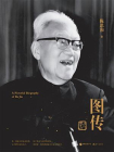 巴金图传