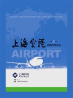 上海空港：采购管理实务（第28辑）