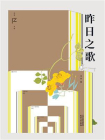 冯至文存：昨日之歌[精品]