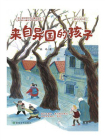 来自异国的孩子