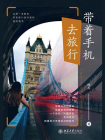 带着手机去旅行[精品]