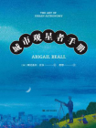 城市观星者手册
