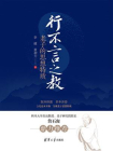 行不言之教：老子的思想特质