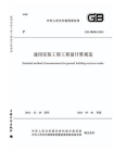 GB 50856-2013 通用安装工程工程量计算规范[精品]