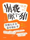 别费那个劲：没那么多事值得你在乎[精品]