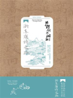 跟着诗词游浙江：浙东唐诗之路