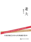 老大-喻荣军[精品]