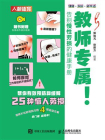 教师专属！告别慢性劳损的健康手册