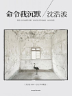 命令我沉默[精品]