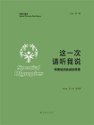 这一次，请听我说·特奥运动会运动员卷[精品]