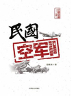 民国空军