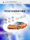 汽车电气设备构造与维修-2[精品]