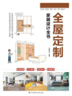 全屋定制家居设计全书