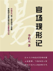 官场现形记-3[精品]