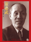 董必武