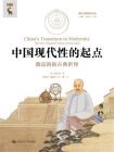 中国现代性的起点：戴震的新古典世界[精品]