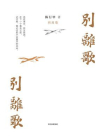 别离歌（在峡江的转弯处作者陈行甲作品）[精品]