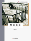 黑白摄影（北京电影学院摄影专业系列教材 新版）