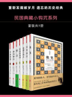 民国典藏小钩沉系列（套装书共7册 绝笔 善终旅店 追帽子的人 听来的故事 厨刀 醉男醉女 幸福的摆）[精品]