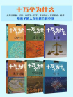 十万个为什么套装（6卷本）