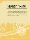 “婚外恋”冲击波[精品]