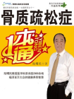 骨质疏松症一本通[精品]