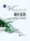 审计实务（第2版）