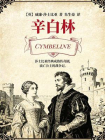 辛白林